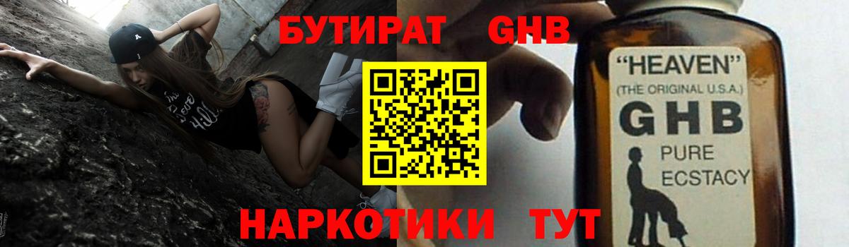 БУТИРАТ оксибутират Луховицы