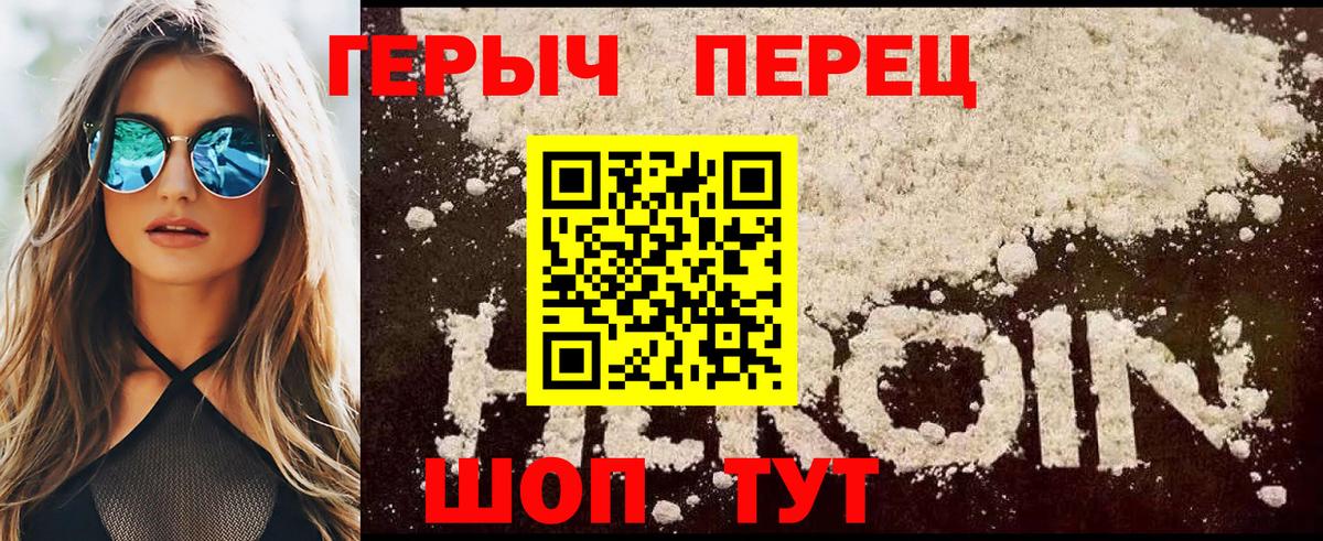 ГЕРОИН VHQ Луховицы