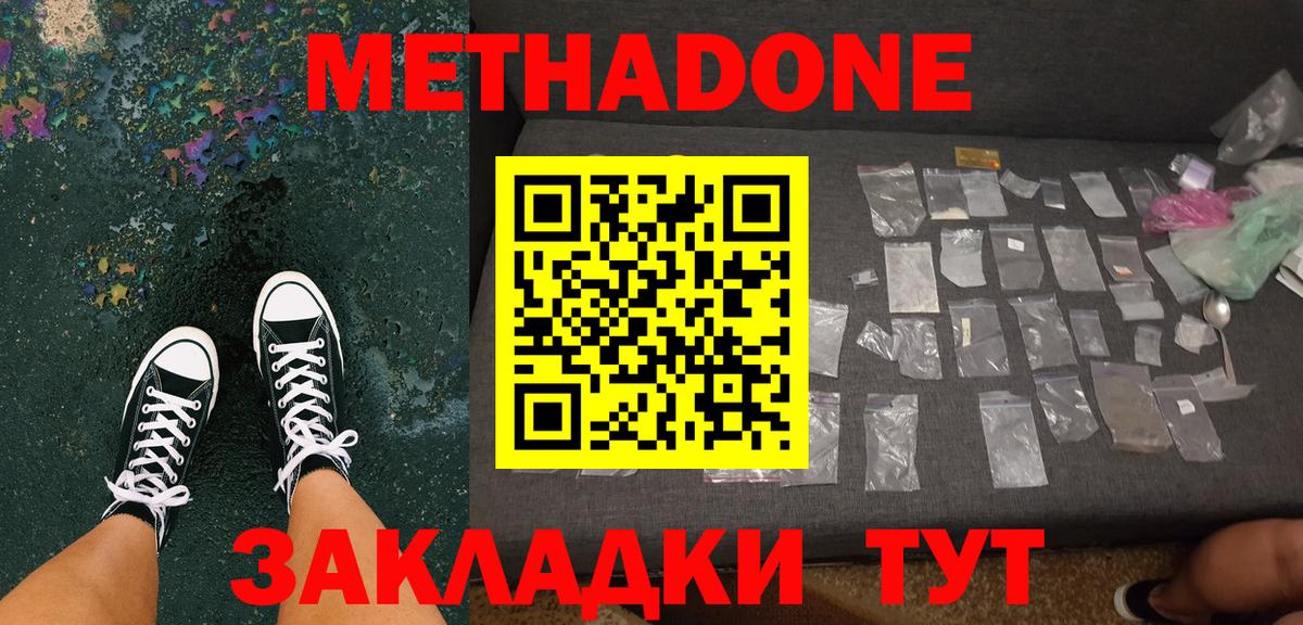 МЕТАДОН кристалл  Метадон VHQ  Вход с VPN  Луховицы 